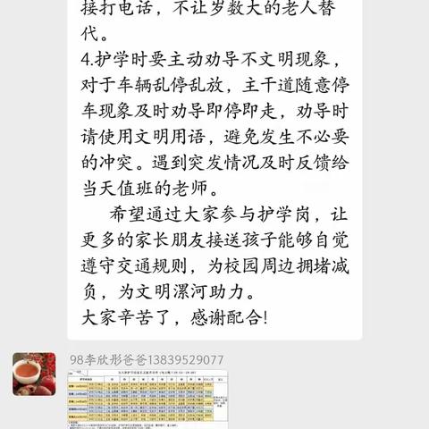 十月你好，九八班家长志愿者护学岗活动 伴随秋风，如期而至…