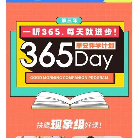 365 结营盛典✌️