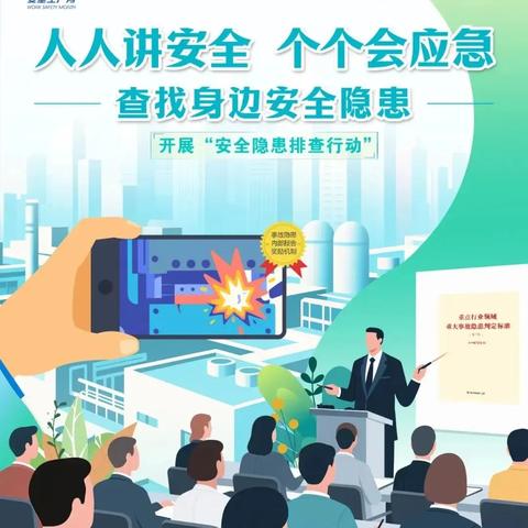 敦操乡中心幼儿园2025年安全生产月知识宣传，人人讲安全，个个会应急