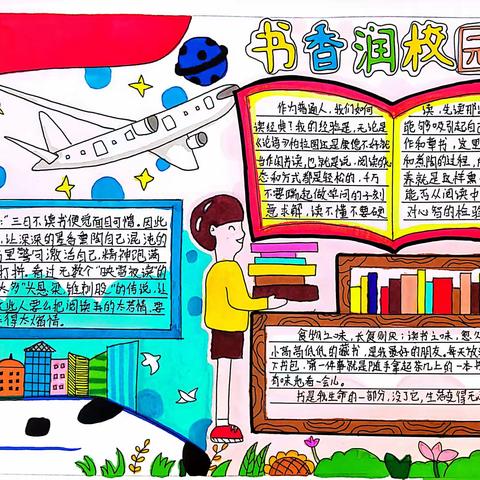 “书香润泽校园，共筑美好未来”——廊坊经济技术开发区第八小学六年级师生读书活动