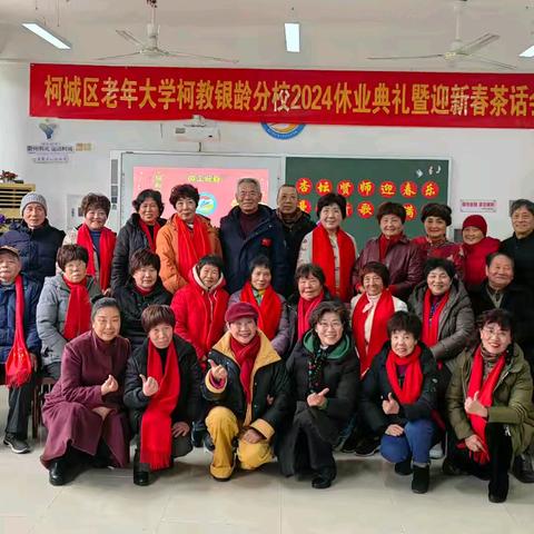 夕阳展风采//微工具班休业典礼暨迎新春“人人参与，放飞快乐”文艺演出