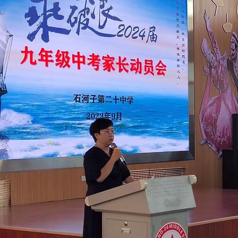 家校携手迎中考，全力以赴创辉煌 记九年级家长会