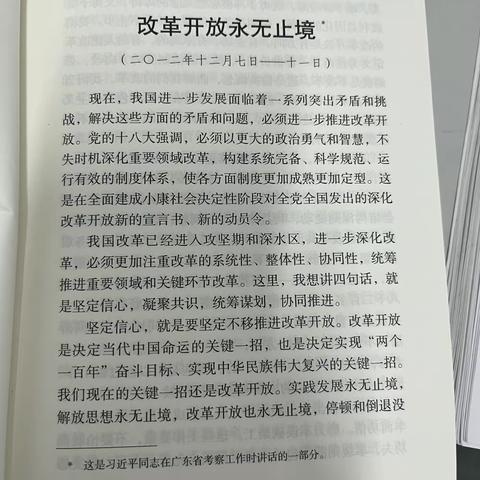 《习近平著作选读》 第一卷第四篇《改革开放永无止境》