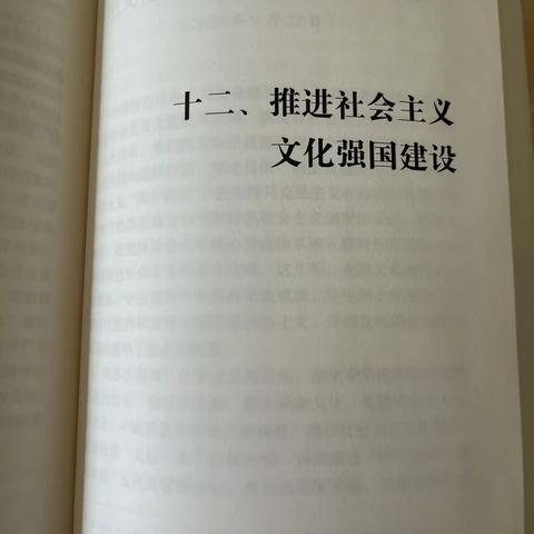 《习近平谈治国理政》第四卷第十二篇《推进社会主义文化强国建设》