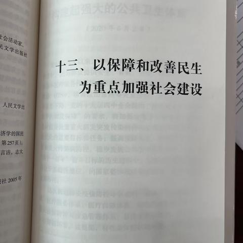 《习近平谈治国理政》第四卷第十三篇《以保障和改善民生为重点加强社会建设》