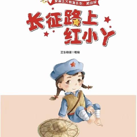 灵山镇新时代文明实践活动——“绘本阅读·欢乐度周末”趣味课堂走进红色乡村