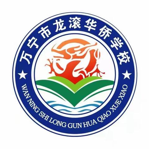 立足常规抓教学·落实双减重实效——龙滚华侨学校教学常规检查纪实