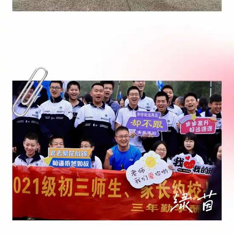 “春风得意启新程，策马扬鞭勇奋进”——记麓外C2105班中考冲刺跑活动