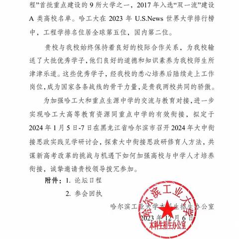 惠民县第二中学政治组赴哈尔滨参加哈工大2024年大中衔接思政实践见学研讨会