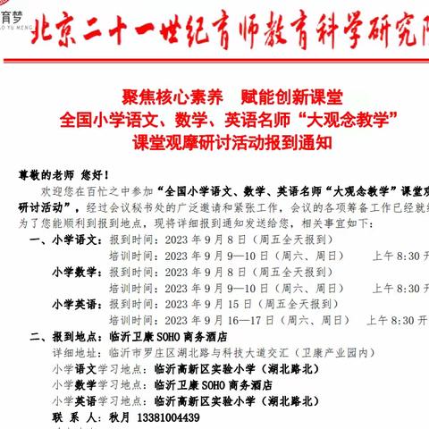 聚焦核心素养  赋能创新课堂 ——兰陵县实验小学数学教师 参加全国小学数学名师“大观念教学”课堂观摩研讨