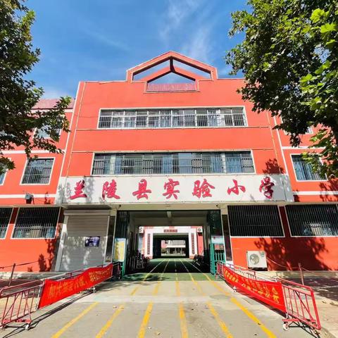 兰陵县实验小学教师梯级发展之数学学科教师培训