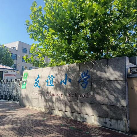 扬帆起航——友谊小学3班之家开学第一周