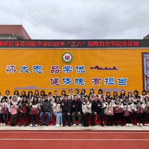 鼎湖莲中绽芳华，巾帼风采映春晖——鼎湖区莲花初级中学2025年“三八”国际妇女节活动