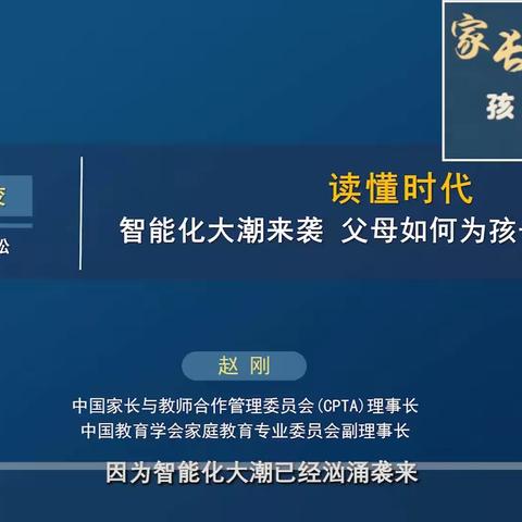 《读懂时代：智能化大潮来袭父母如何为孩子的人生导航》