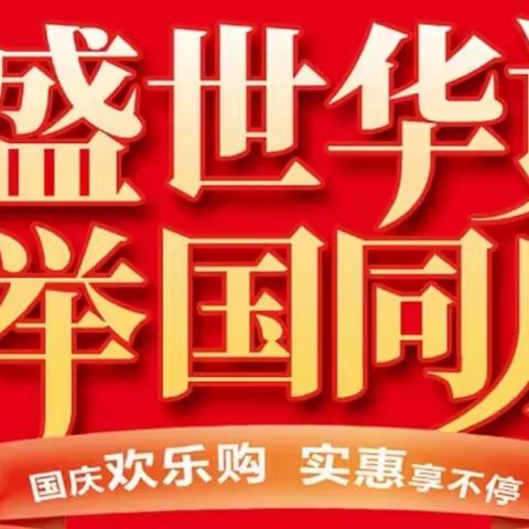 青云购物中心卓越店会员日与您相约，做会员更实惠，青云卓越店全体员工期待您的光临！！！