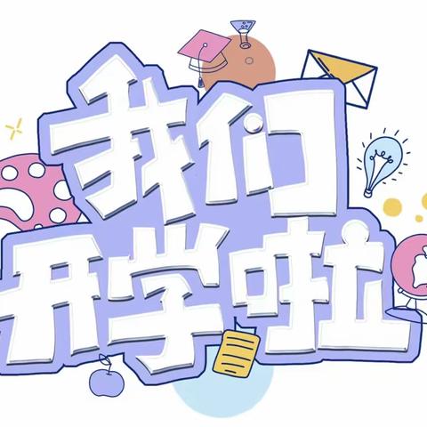 🌈新学期，开启新篇章❤️钦北区大直镇中心幼儿园开学仪式🎈🎀