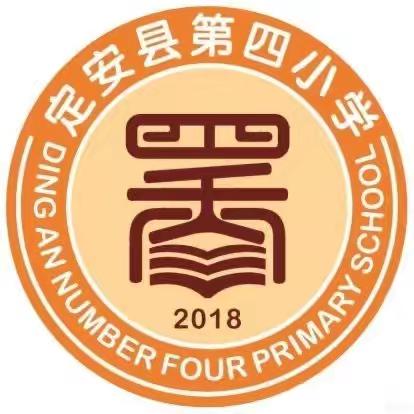 欢度六一  点亮未来——定安县第四小学“六一儿童节”活动简报