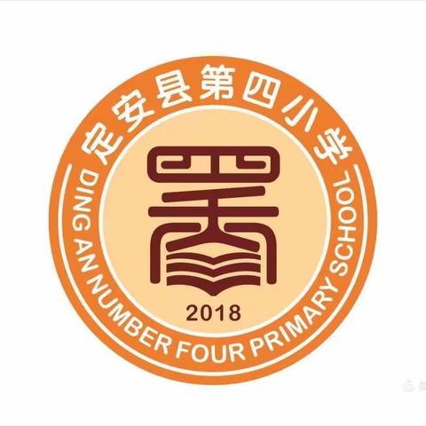 【墨香四小】七月仲夏 逐梦前行——定安县第四小学第十九周工作简报