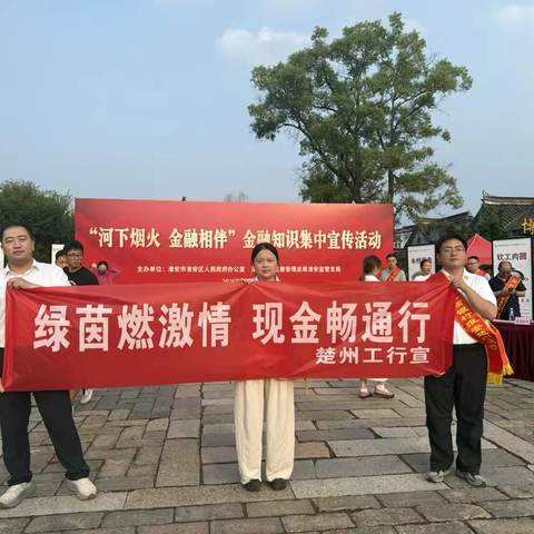 绿茵燃激情  现金畅通行——工行楚州支行开展现金服务专项行动