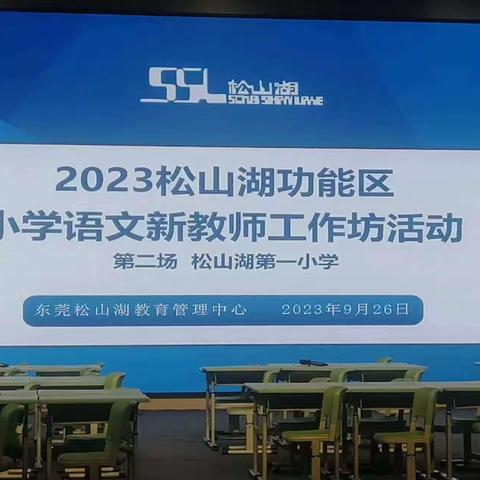 互学共鉴拓思路    跟岗研修促提升 ——铜梁区新入职教师（小学语文二坊）第一次跟岗研修