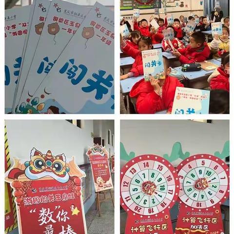 乐游闯关    童趣童言 ——铜梁区玉泉小学2023年秋期 一年级综合素养测评