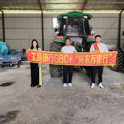 乾安支行开展GBC+“兴农万里行”专题活动