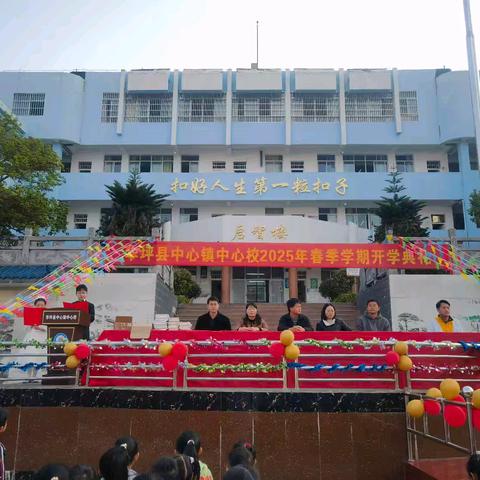 华坪县中心镇中心校2025年春季学期开学典礼