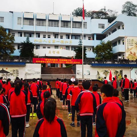 牢记党的教导  争做强国少年华坪县中心镇中心校2025年﻿六一新队员入队仪式