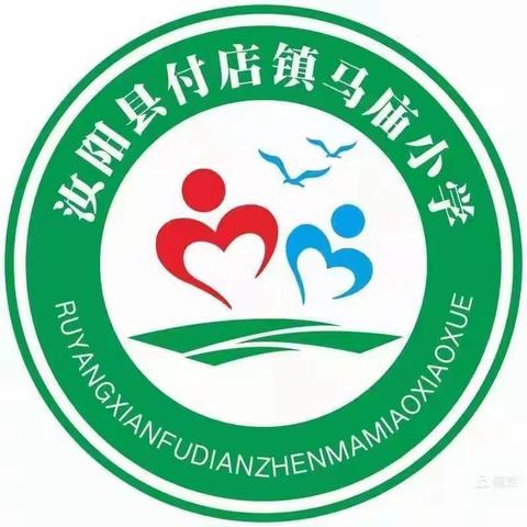 凝心聚力研教学  听课评课共提升 付店镇马庙小学数学组听课活动纪实