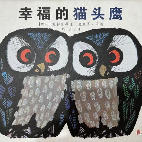 《幸福的猫头鹰🦉》