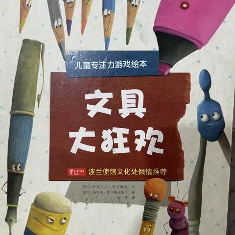 《文具大狂欢》
