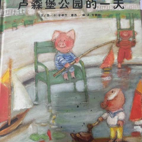 《卢森堡公园的一天》