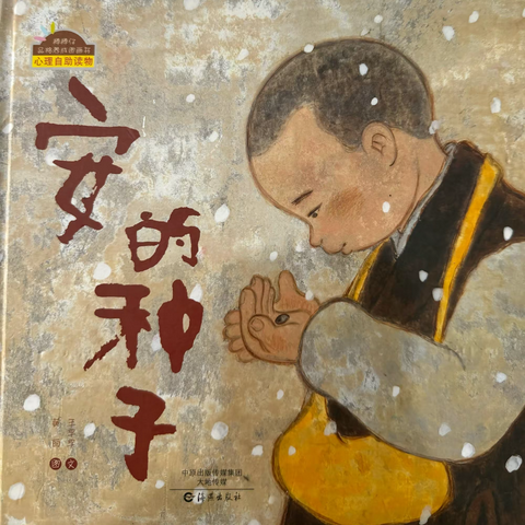 《安的种子》
