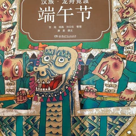 《端午节》