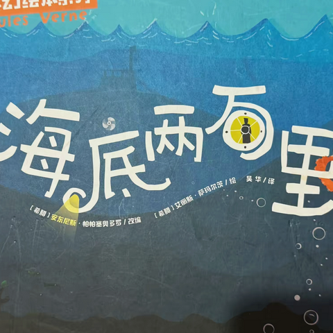 《海底两万里》