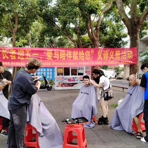 “快乐长者迎五一，爱与陪伴献给您”义诊义剪活动——上坡长者饭堂、和平南街道综合养老服务中心开展