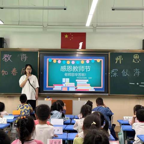 童心念师恩  浓情满校园——郑州市管城回族区星火路小学开展教师节主题活动