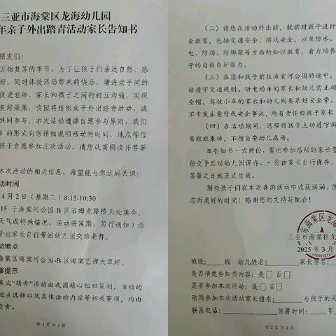 《童心踏春色，一起“趣”踏青》 ——三亚市海棠区﻿ ﻿龙海幼儿园 2025年亲子外出踏青活动
