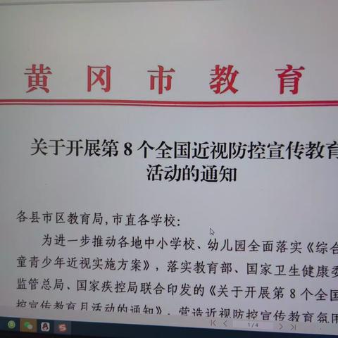 团风县总路咀高中第8个近视防控宣传月活动的小结