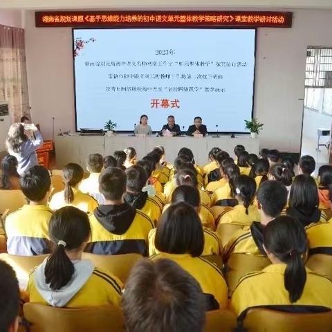 以匠心致初心，以初心致未来 ——2023年常德市初中语文刘元梅教师工作坊第二次线下研修暨湖南省刘元梅初中语文名师网络工作室“单元整体教学”探究研讨活动学校语文教研活动总结