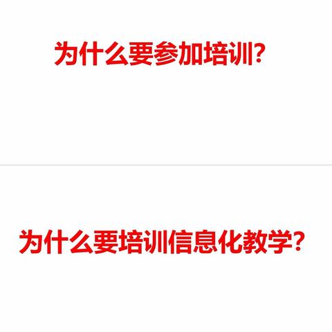 终身学习，方得始终！                ——展望数字化未来，争做信息化融合优秀教师。