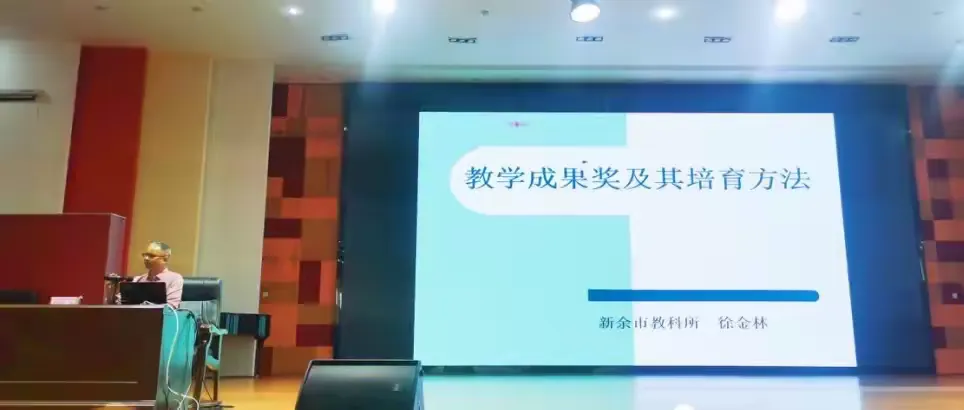 简篇-专家引领,赋能发展
---记2023年度新余市基础教育科研培训会