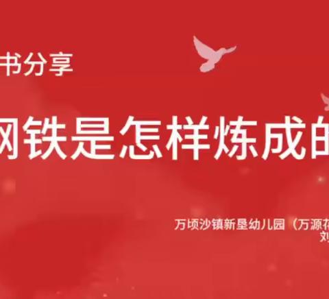 “乐享阅读 书香万顷”—万顷沙镇总工会职工读书分享短视频征集活动