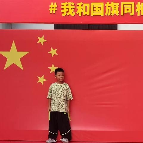 庆国庆颂祖国——我是石浦小学101班的章子默