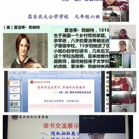 苦难中追求尊严，幸福中怀有谦卑——昌乐北大公学学校九年级寒假小学期《简•爱》整本书阅读交流活动