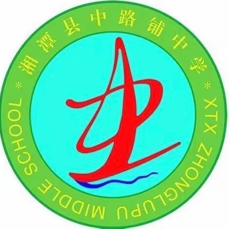 快乐寒假，安全寒假——中路铺中学寒假放假通知