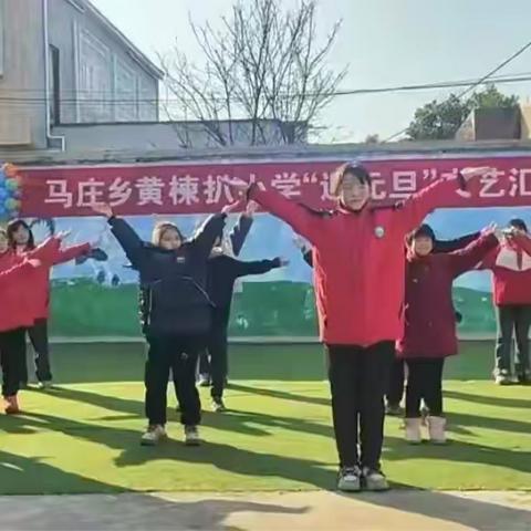 喜迎元旦节 ﻿庆祝新年到