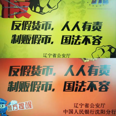 工商银行阜新分行平安支行反假货币宣传活动“与民同心、为您守护”