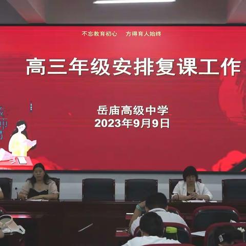 明确目标       树立信心    科学备考——我校召开2024届高三年级摸底考试质量分析暨高三复习备考会