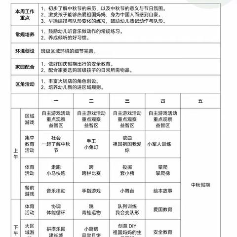 小石桥中2班周计划